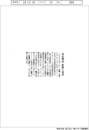 ナブテスコ、米社製品を直販に変更