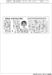 ちょっと訪問/エナジーシステムサービスジャパン 蓄電池、産業用途を開拓