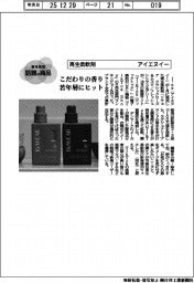 個性発信・話題の商品／アイエヌイー　再生柔軟剤