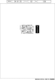 【おくやみ】中川智章氏（日鉄建材取締役相談役、前社長）