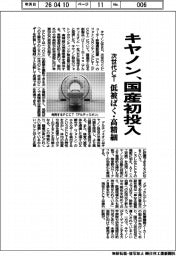 キヤノン、国産初投入 次世代CT 低被ばく・高精細