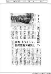 チーム三菱、王座奪還へ　来月アジアクロスカントリー参戦