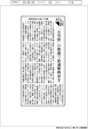 社説／最低賃金の高い目標　「公労使」の熟議で最適解模索を
