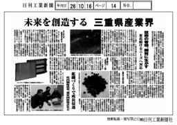 未来を創造する三重県産業界