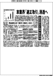 車業界「適正取引」浸透へ　金型保管など指導・勧告増加