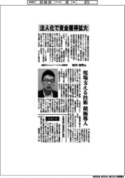 インタビュー／建設ＲＸコンソーシアム理事長・原田知明氏　法人化で資金獲得拡大