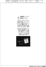 キーテック／低価格コンクリ温度センサー