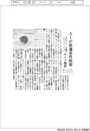 オリックス・レンテック、３Ｄプリント造形シミュレーションサイトを開設　ＡＩが最適条件を提案