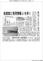 変わる株主総会／（中）有価証券報告書の開示　投資家に有用情報　いち早く