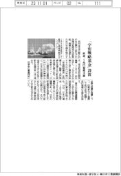 「宇宙戦略基金」設置 政府、1兆円規模支援