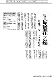 サービス標準化7分類 経産省、マニュアル作成