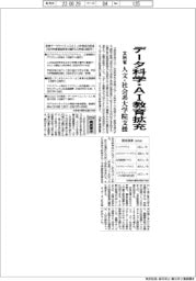 ２０２４概算要求／文科省、データ科学・ＡＩ教育拡充　人文・社会系の大学院支援