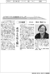 ピオニエとして　女性リーダーの気持ち／日本通運　群馬支店長・和田理恵子氏