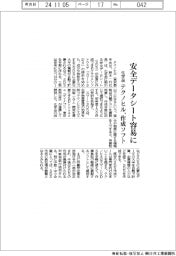 テクノヒルがソフト、化学品の安全データシート作成容易に