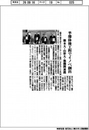 熊本大・山形大・独機関が連携　半導体後工程でイノベ創出