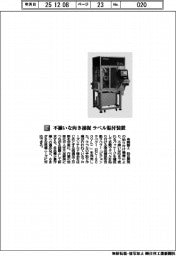 寺岡精工／不揃いな向き捕捉　ラベル貼付装置