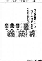 りそな銀社長に千田氏　埼玉りそな・関西みらいも交代