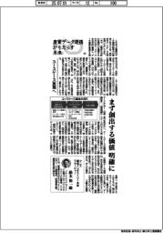 産業データ連携がもたらす未来（１１）ユースケース実現へ