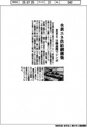 愛知県立大、水素エネ供給網構築　日韓連携でシンポ