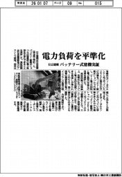 日立建機、電力負荷を平準化　バッテリー式建機実証
