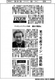２０２６展望／アイダエンジニアリング社長・鈴木利彦氏　米で生産ライン一括提供