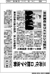 ニュース拡大鏡／三井化、口腔ケア攻勢　米社買収　ホワイトニング拡大