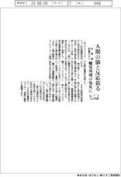 NTTコム科研、日常音学習のAI 人間の脳と反応似る 聴覚再現の知見に