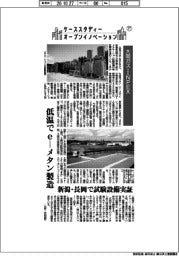 ケーススタディー　オープンイノベーション（７７）大阪ガス・ＩＮＰＥＸ