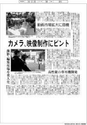 カメラ、映像制作にピント　動画市場拡大に商機