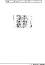 アシストスーツ協会 アシストスーツ体験