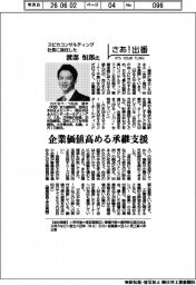 さあ出番／スピカコンサルティング社長に就任した渡部恒郎氏