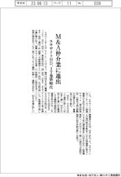エキサイトＨＤ、Ｍ＆Ａ仲介業に進出　IT業界特化