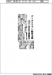 日立ＳＯＬクリエイト、データドリブン経営支援　潜在的な課題解決