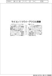 ルネサスとニデック、マイコン１つでイーアクスル制御