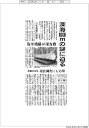 ニュース拡大鏡/深海8000mの謎に迫る 海洋機構が探査機 日本海溝に照準