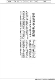 ホンダ、電動化加速へ組織改編　生産・調達・品質を強化