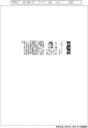 パウダーテック、社長に丸山憲行氏