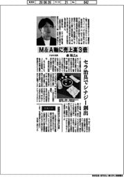 インタビュー／ＩＭＫ社長・森保之氏　Ｍ＆Ａ軸に売上高３倍