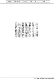 エッジコーティックス NEDOから30億円