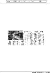 エバラ、サッカーＪ１川崎とレシピコラボ