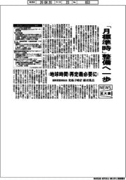 ニュース拡大鏡／「月標準時」整備へ一歩　国際度量衡総会、地球時間再定義必要に
