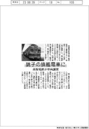 南海電鉄が車両譲渡　銚子の旗艦電車に　