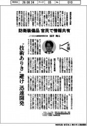 主張／防衛装備品、官民で情報共有　ＪＩＳＤＡ社長・国井翔太