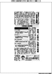 地政学リスクと経済安全保障（４）中東危機と経営課題