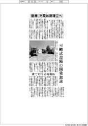 建機、充電体制確立へ　可搬式設備の開発加速