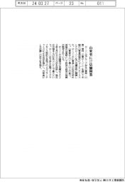 ローソン、中国・山東省に１７店舗開業