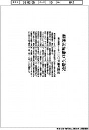唐沢農機サービス、業務用清掃ロボを販売　ＥＣで地方開拓