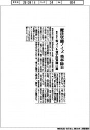 東大など、省コスト量子計算機に道　魔法状態ノイズを効率除去