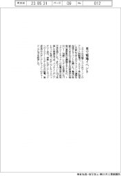 コマツ、米で鉱山大手と電池イベント