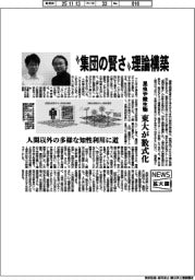 拡大鏡／“集団の賢さ”理論構築　昆虫や微生物、東大が数式化